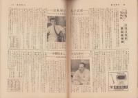 週刊朝日　昭和33年7月20日号
