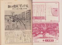 週刊朝日　昭和33年7月20日号