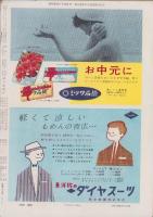 週刊朝日　昭和33年6月29日号