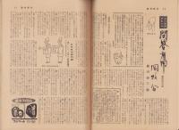 週刊朝日　昭和33年6月29日号
