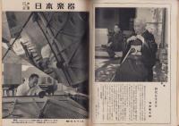 週刊朝日　昭和33年6月29日号