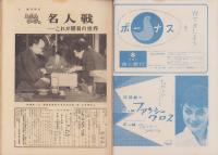 週刊朝日　昭和33年6月29日号