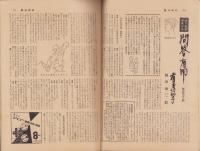 週刊朝日　昭和33年6月15日号