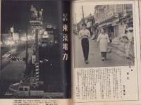 週刊朝日　昭和33年6月15日号