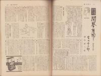 週刊朝日　昭和33年6月1日号
