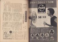 週刊朝日　昭和33年6月1日号