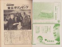 週刊朝日　昭和33年6月1日号