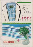 週刊朝日　昭和33年5月4日号