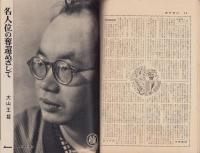 週刊朝日　昭和33年5月4日号