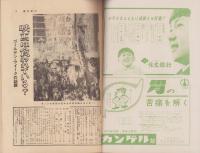 週刊朝日　昭和33年5月4日号