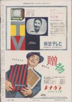 週刊朝日　昭和32年12月8日号