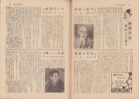 週刊朝日　昭和32年12月8日号