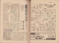 週刊朝日　昭和32年12月8日号