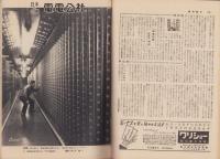 週刊朝日　昭和32年12月8日号