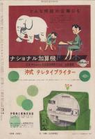 週刊読売　昭和33年3月2日号