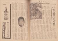 週刊読売　昭和33年3月2日号