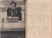 週刊読売　昭和33年3月2日号