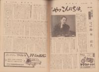 週刊読売　昭和33年3月2日号