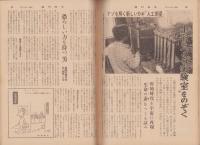 週刊読売　昭和33年3月2日号