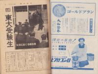 週刊読売　昭和33年3月2日号