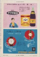 週刊読売　昭和33年3月30日号