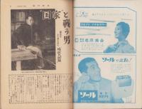 週刊読売　昭和33年3月30日号