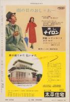 週刊読売　昭和33年5月11日号