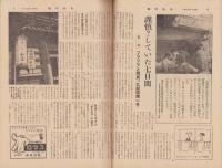 週刊読売　昭和33年5月11日号