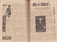 週刊読売　昭和33年5月11日号