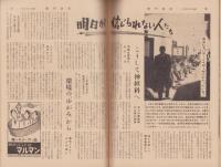 週刊読売　昭和33年5月11日号