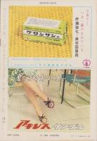 週刊読売　昭和33年6月8日号