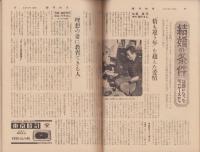 週刊読売　昭和33年6月8日号