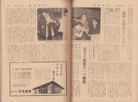 週刊読売　昭和33年6月8日号