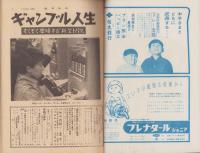 週刊読売　昭和33年6月8日号