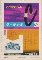 週刊読売　昭和33年7月13日号