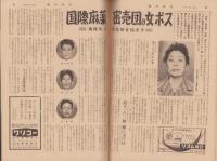 週刊読売　昭和33年7月13日号