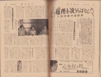 週刊読売　昭和33年7月13日号