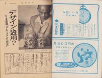 週刊読売　昭和33年7月13日号