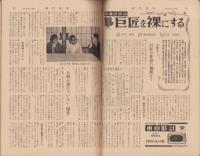 週刊読売　昭和33年7月20日号