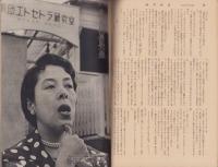 週刊読売　昭和33年7月20日号