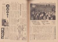 週刊読売　昭和33年7月20日号