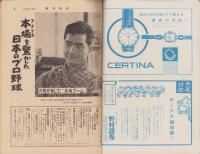 週刊読売　昭和33年7月20日号