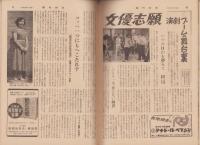 週刊読売　昭和33年7月27日号