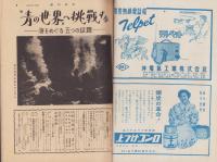週刊読売　昭和33年7月27日号