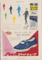 週刊読売　昭和33年8月17日号