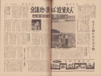 週刊読売　昭和33年8月17日号