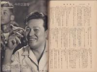 週刊読売　昭和33年8月17日号