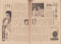 週刊読売　昭和33年8月17日号