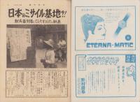 週刊読売　昭和33年8月17日号