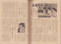 週刊読売　昭和33年8月31日号　表紙モデル・清水マリ子